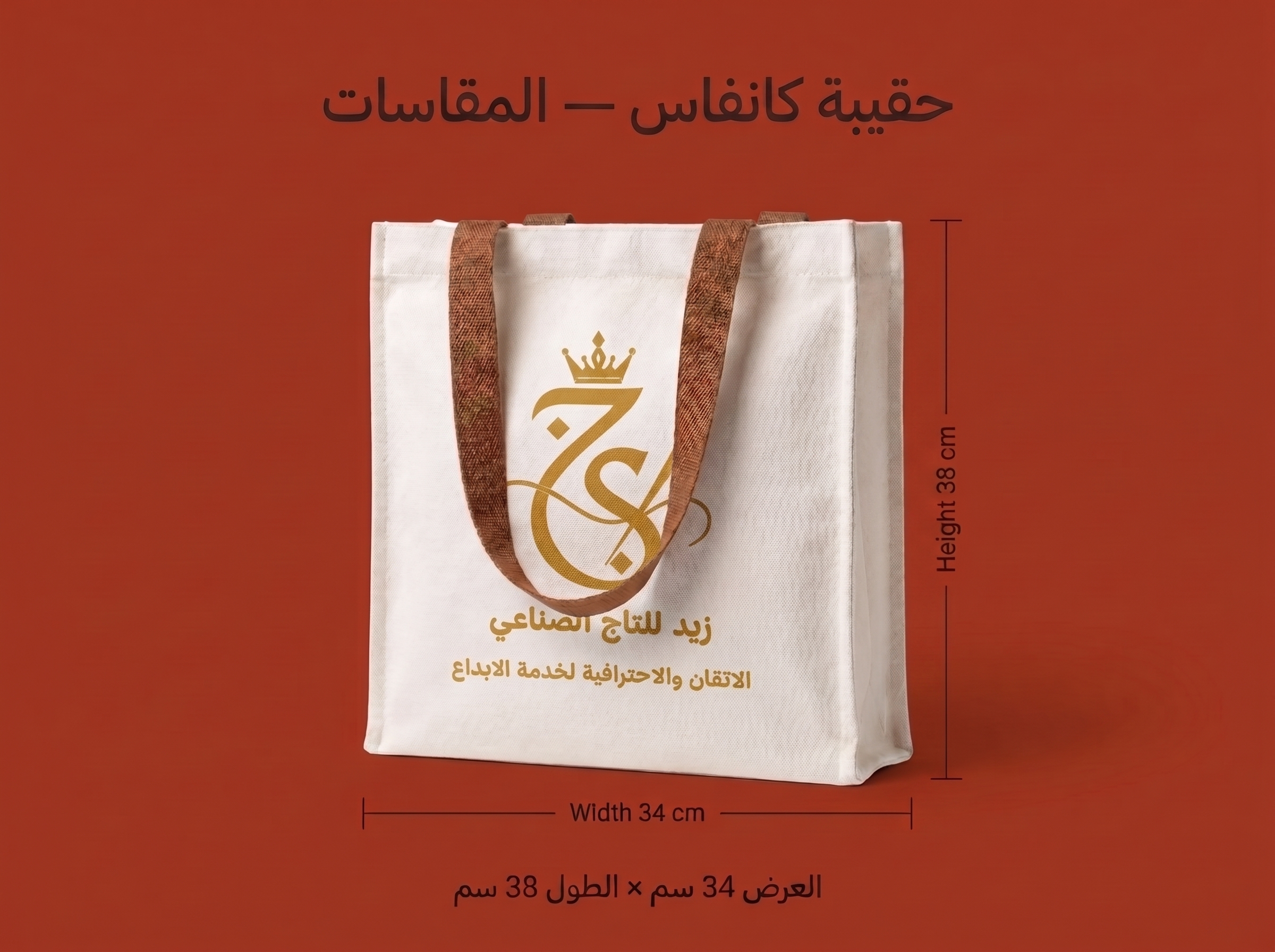 الحقيبة الكلاسيكية