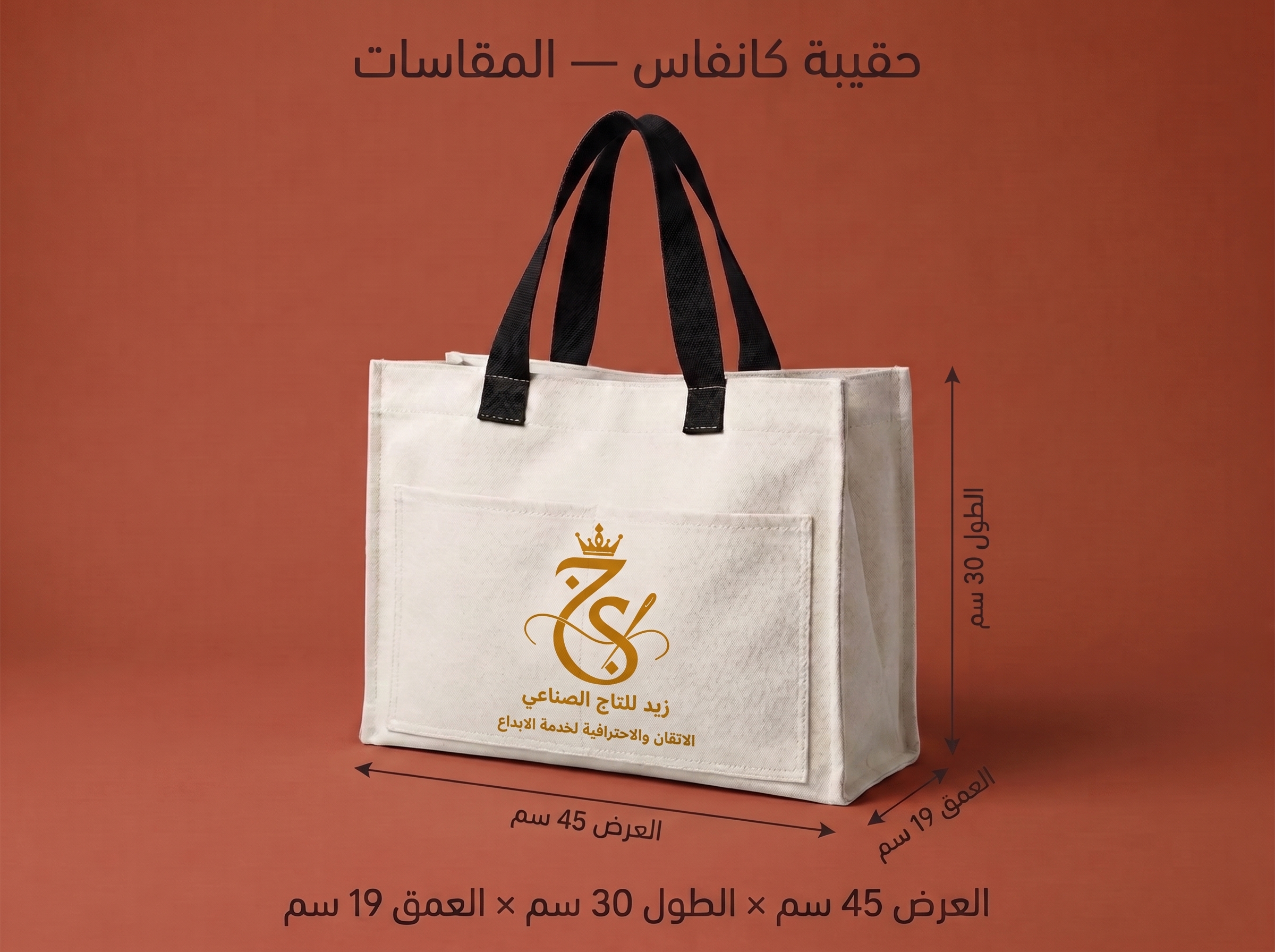 حقيبة العمل الأنيقة